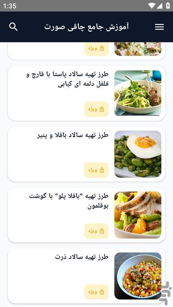 آموزش کامل _ روش تهیه سالاد ها - عکس برنامه موبایلی اندروید