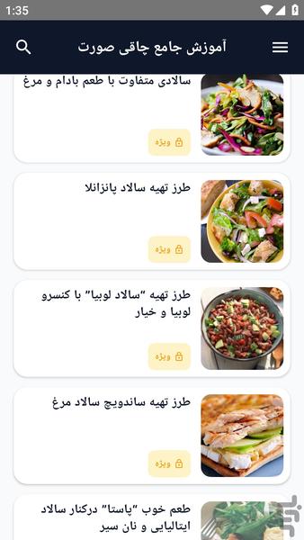 آموزش کامل _ روش تهیه سالاد ها - عکس برنامه موبایلی اندروید