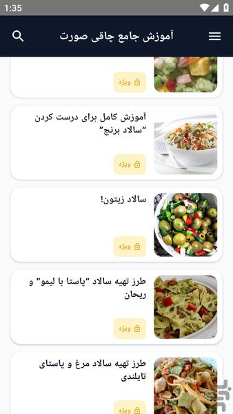 آموزش کامل _ روش تهیه سالاد ها - عکس برنامه موبایلی اندروید