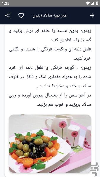 آموزش کامل _ روش تهیه سالاد ها - عکس برنامه موبایلی اندروید