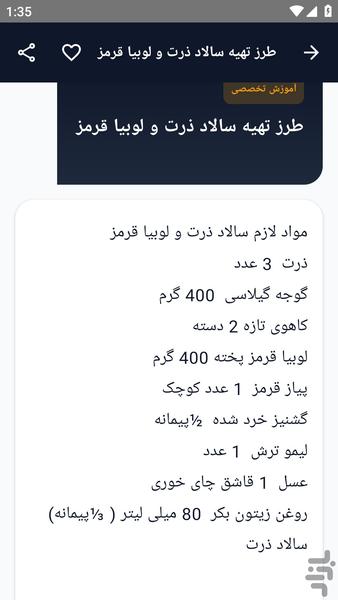 آموزش کامل _ روش تهیه سالاد ها - عکس برنامه موبایلی اندروید