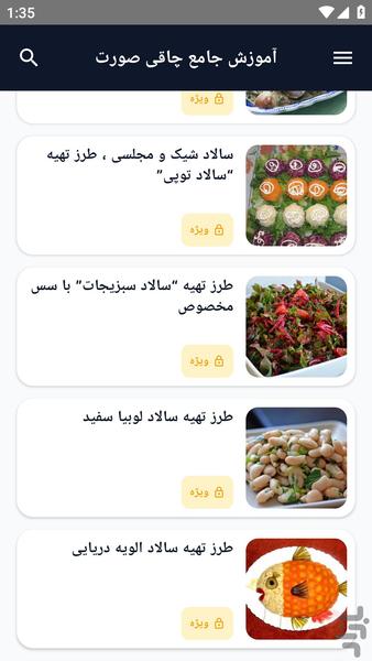 آموزش کامل _ روش تهیه سالاد ها - عکس برنامه موبایلی اندروید