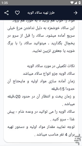 آموزش کامل _ روش تهیه سالاد ها - عکس برنامه موبایلی اندروید
