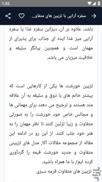 آموزش کامل _ روش سفره آرایی - عکس برنامه موبایلی اندروید