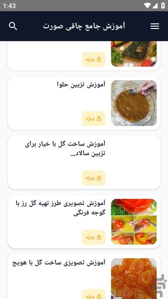 آموزش کامل _ روش سفره آرایی - عکس برنامه موبایلی اندروید