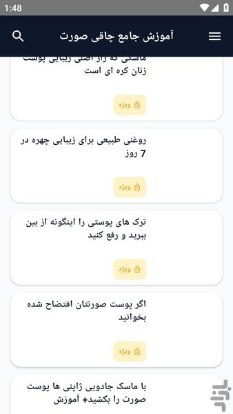 آموزش کامل _ ترفند و راز زیبایی - عکس برنامه موبایلی اندروید