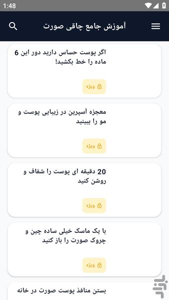 آموزش کامل _ ترفند و راز زیبایی - عکس برنامه موبایلی اندروید
