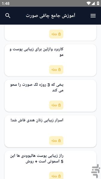 آموزش کامل _ ترفند و راز زیبایی - عکس برنامه موبایلی اندروید