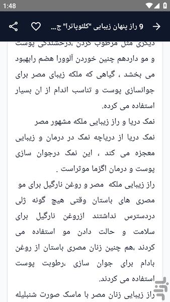 آموزش کامل _ ترفند و راز زیبایی - عکس برنامه موبایلی اندروید