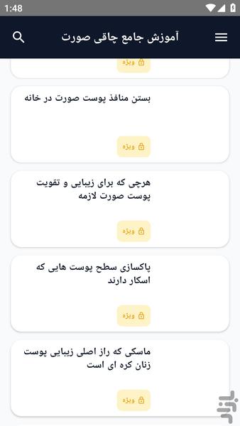 آموزش کامل _ ترفند و راز زیبایی - عکس برنامه موبایلی اندروید