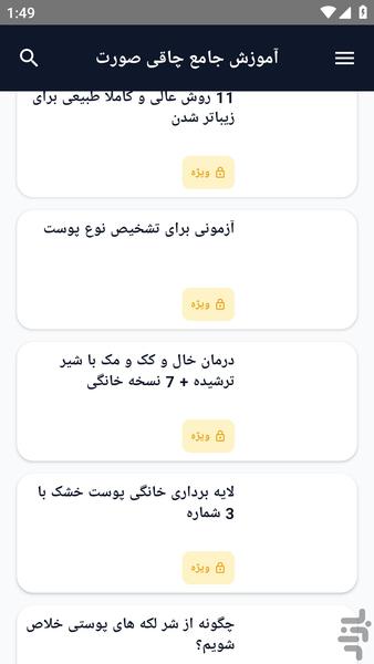 آموزش کامل _ ترفند و راز زیبایی - عکس برنامه موبایلی اندروید