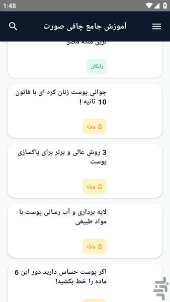 آموزش کامل _ ترفند و راز زیبایی - عکس برنامه موبایلی اندروید