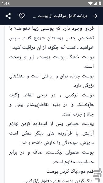 آموزش کامل _ ترفند و راز زیبایی - عکس برنامه موبایلی اندروید