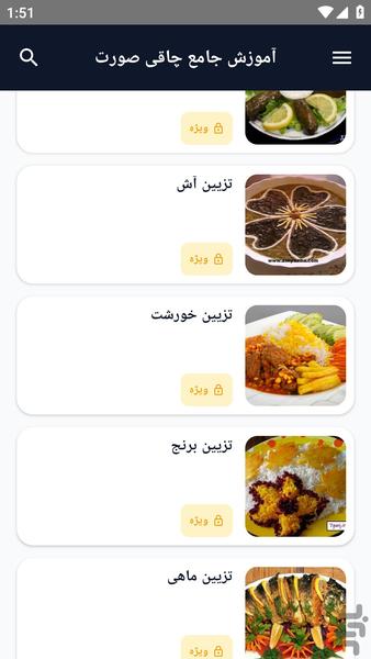 آموزش کامل _ ترفند راز سفره آرایی - عکس برنامه موبایلی اندروید