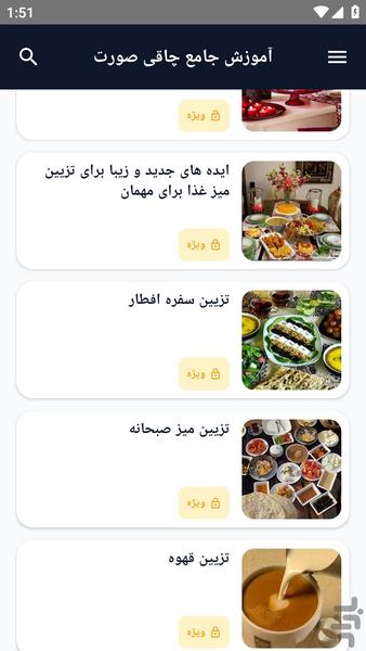 آموزش کامل _ ترفند راز سفره آرایی - عکس برنامه موبایلی اندروید