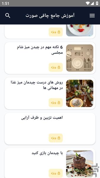 آموزش کامل _ ترفند راز سفره آرایی - عکس برنامه موبایلی اندروید