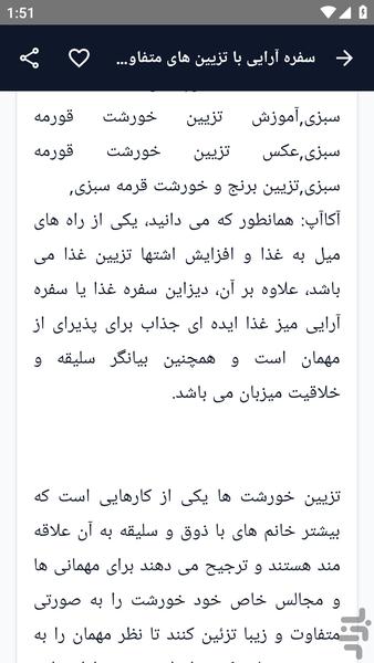 آموزش کامل _ ترفند راز سفره آرایی - عکس برنامه موبایلی اندروید