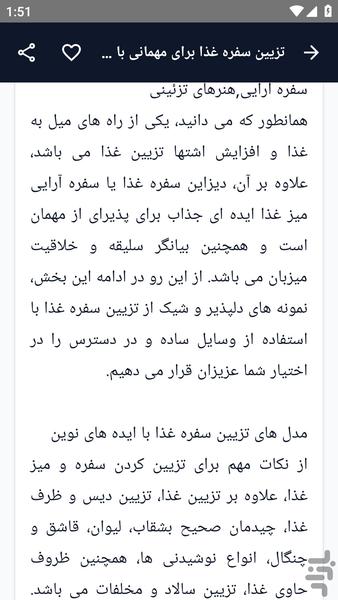 آموزش کامل _ ترفند راز سفره آرایی - عکس برنامه موبایلی اندروید
