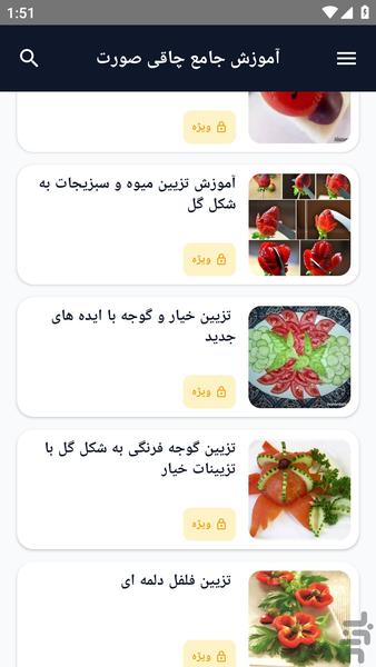 آموزش کامل _ ترفند راز سفره آرایی - عکس برنامه موبایلی اندروید