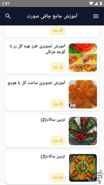 آموزش کامل _ ترفند راز سفره آرایی - عکس برنامه موبایلی اندروید