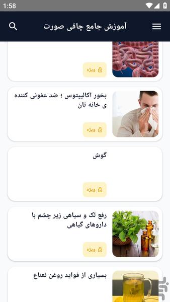 آموزش کامل _ طب پوست سنتی - عکس برنامه موبایلی اندروید