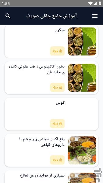 آموزش کامل _ طب چشم و گوش - عکس برنامه موبایلی اندروید