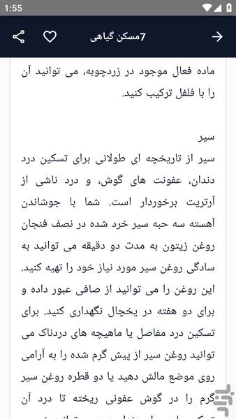 آموزش کامل _ طب چشم و گوش - عکس برنامه موبایلی اندروید
