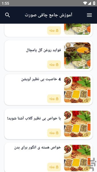 آموزش کامل _ طب چشم و گوش - عکس برنامه موبایلی اندروید