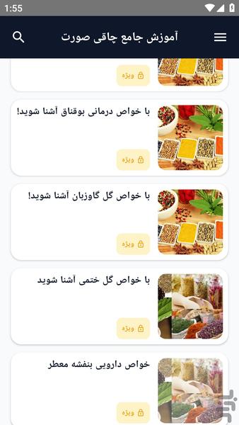 آموزش کامل _ طب چشم و گوش - عکس برنامه موبایلی اندروید