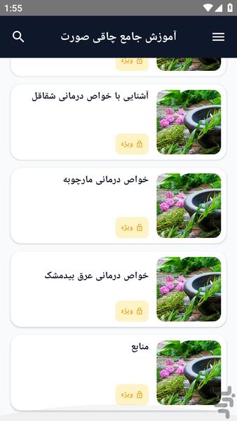 آموزش کامل _ طب چشم و گوش - عکس برنامه موبایلی اندروید