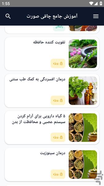 آموزش کامل _ طب چشم و گوش - عکس برنامه موبایلی اندروید