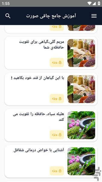 آموزش کامل _ طب چشم و گوش - عکس برنامه موبایلی اندروید