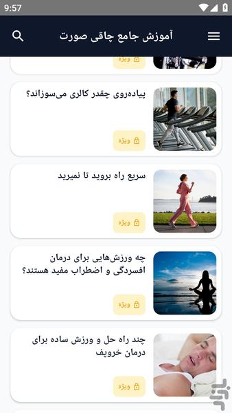 آموزش کامل _ ورزش درمانی - عکس برنامه موبایلی اندروید