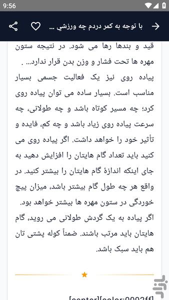 آموزش کامل _ ورزش درمانی - عکس برنامه موبایلی اندروید