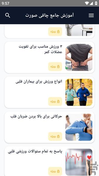آموزش کامل _ ورزش درمانی - عکس برنامه موبایلی اندروید