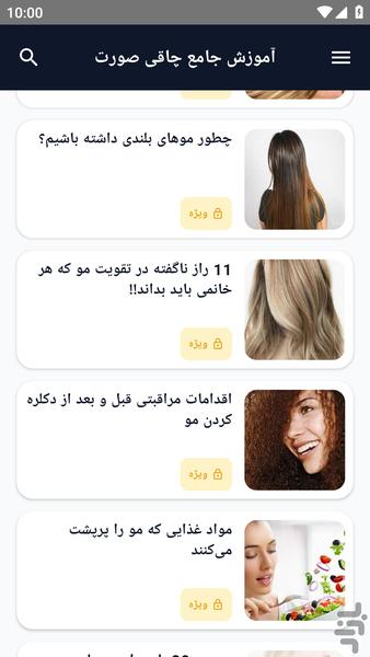 آموزش کامل _ مو های زیبا - عکس برنامه موبایلی اندروید