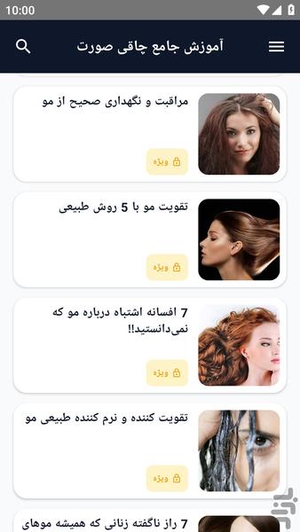 آموزش کامل _ مو های زیبا - عکس برنامه موبایلی اندروید