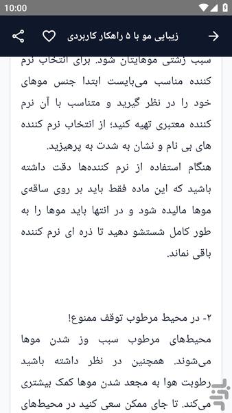 آموزش کامل _ مو های زیبا - عکس برنامه موبایلی اندروید