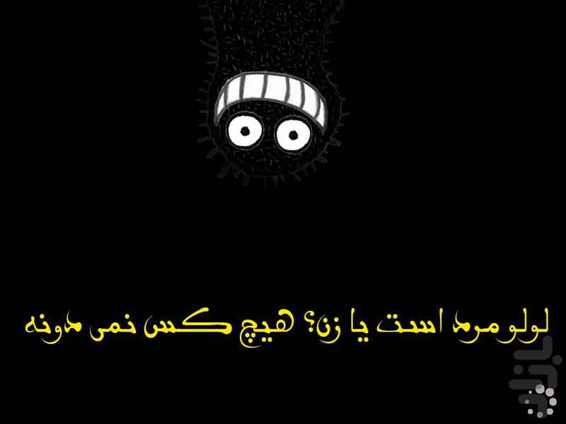 لولو آلبالو - عکس بازی موبایلی اندروید