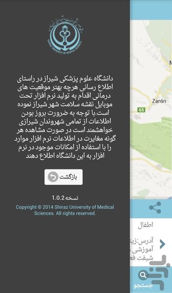 ShirazHealthMap - عکس برنامه موبایلی اندروید