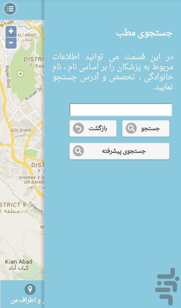 ShirazHealthMap - عکس برنامه موبایلی اندروید