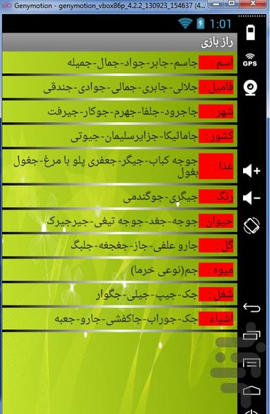 راز بازی - Gameplay image of android game