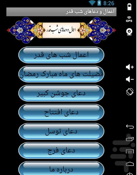 اعمال و دعاهای شب قدر - Image screenshot of android app