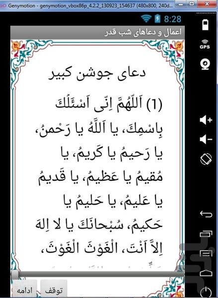 اعمال و دعاهای شب قدر کاملا رایگان - عکس برنامه موبایلی اندروید