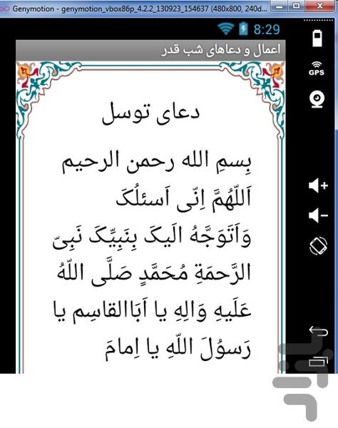 اعمال و دعاهای شب قدر کاملا رایگان - عکس برنامه موبایلی اندروید