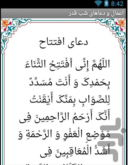 اعمال و دعاهای شب قدر کاملا رایگان - عکس برنامه موبایلی اندروید