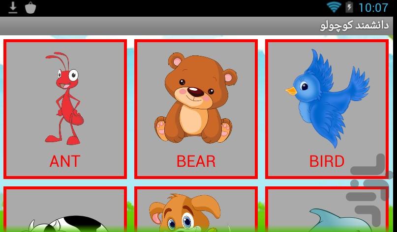 دانشمند کوچولو ۲ - عکس برنامه موبایلی اندروید