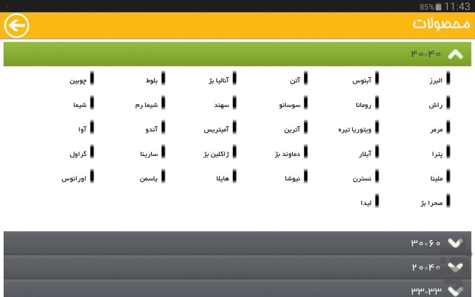 کاشی نگین - عکس برنامه موبایلی اندروید