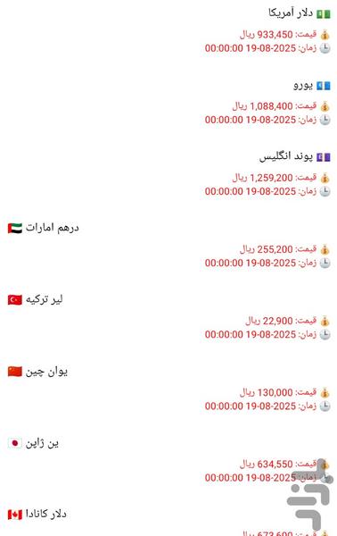 قیمت روز ارز و سکه - نرخ لحظه ای - عکس برنامه موبایلی اندروید