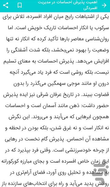 آموزش مدیریت افسردگی - عکس برنامه موبایلی اندروید